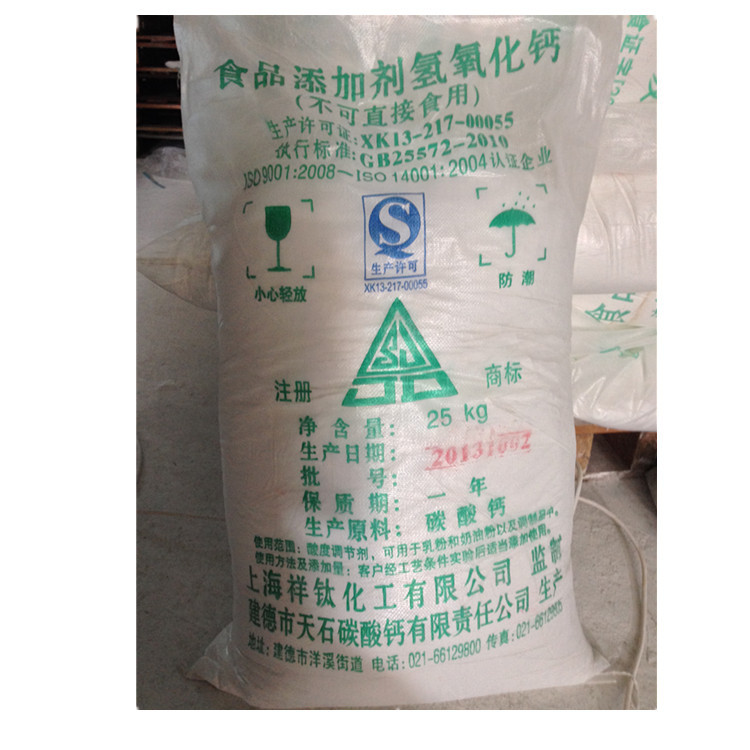 氢氧化钙 厂家直销食品级添加剂氢氧化钙TH-2 熟石灰 石灰