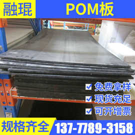 POM塑胶板  赛钢板POM板 黑色POM板料 机械用材POM板材
