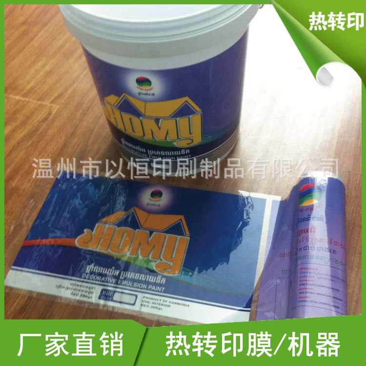 供应乳胶、机油、防水、农药桶热转印花膜