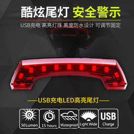 炫酷尾灯 山地车USB充电尾灯 安全警示灯 骑行充电尾灯