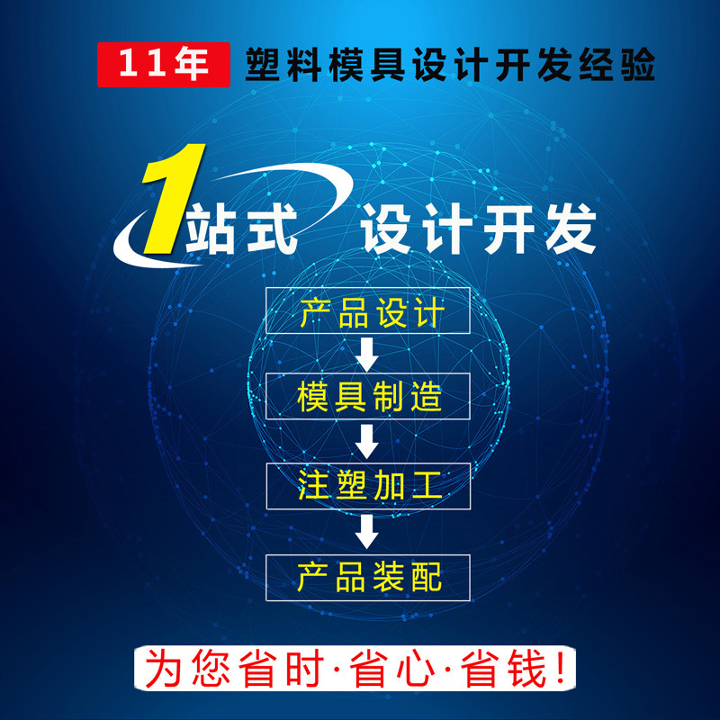 塑料件模具注塑加工 产品供应链项目开发 从0到1从无到有设计厂家