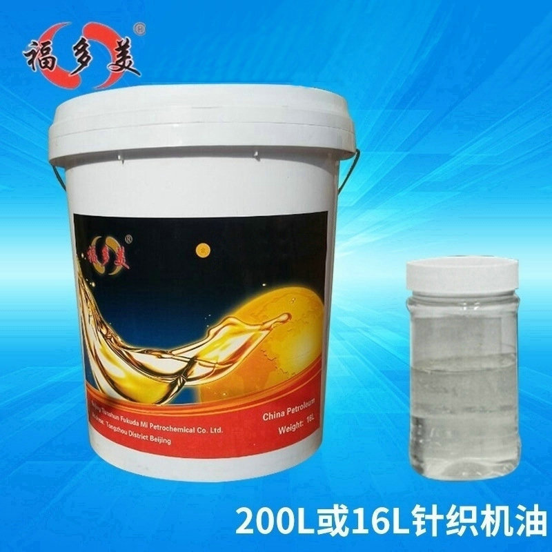 福多美15#22#32#46#48#号针织机油 缝纫机润滑油 针车工业润滑油