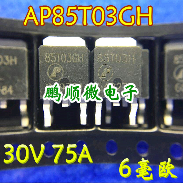 85T03H 85T03GH 原装进口 场效应TO252 30V8 6毫欧