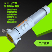 强磁底座五合一报警逃生安全带割刀救生消防应急手电筒安全锤便携