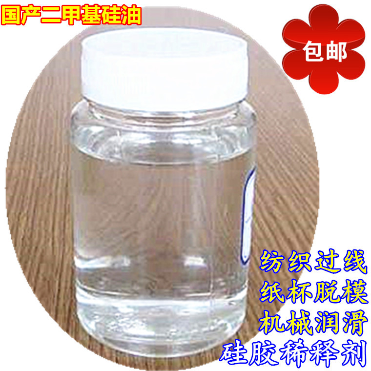 硅油 甲基硅油 201硅油 二甲基硅油 各种粘度油浴脱模润滑