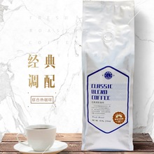 厂家批发经典调配系列综合热咖啡豆 新鲜烘焙 可现磨咖啡粉454克