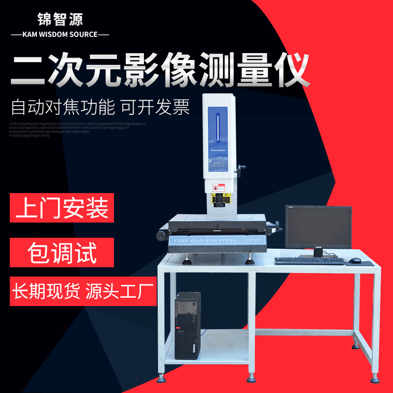二次元影像测量仪 半自动2.5D元影像仪端子二维光学检测投影仪厂