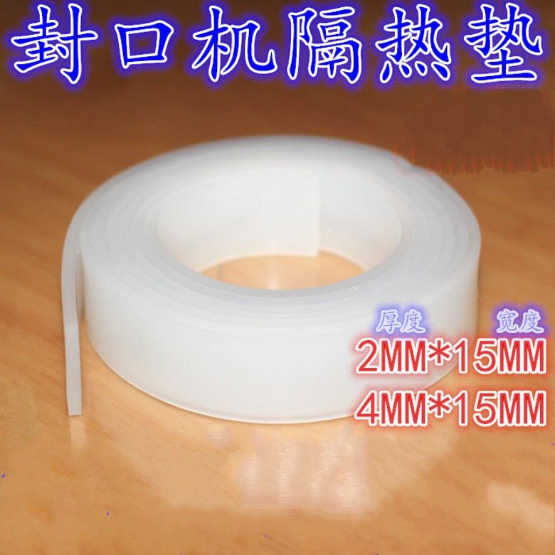 封口机配件 加热条 丝 隔热带 隔热条 隔热垫 绝缘垫 耐高温 加厚