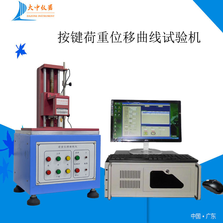 厂家直销开关按钮负荷曲线测试仪 按键寿命试验机