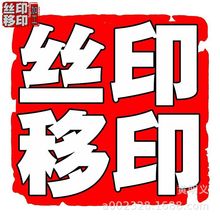 �x��ӡˢ��ˮ�� ����ƿ�YƷӡˢLOGO��ӡ�ӹ��Cӡ ���Dӡ�zӡ�S