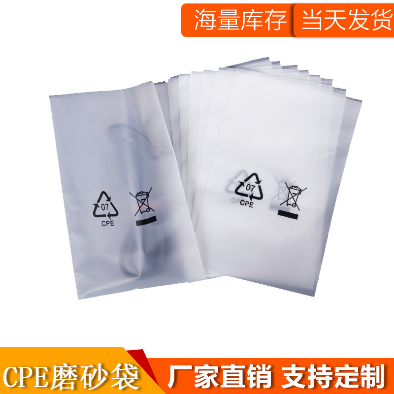 东莞长安乳白色CPE袋子印刷LOGO磨砂自粘袋CPE胶袋尺寸