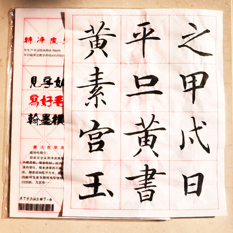 批发米字格书法练习纸9.5cm12格楷书临帖米格纸