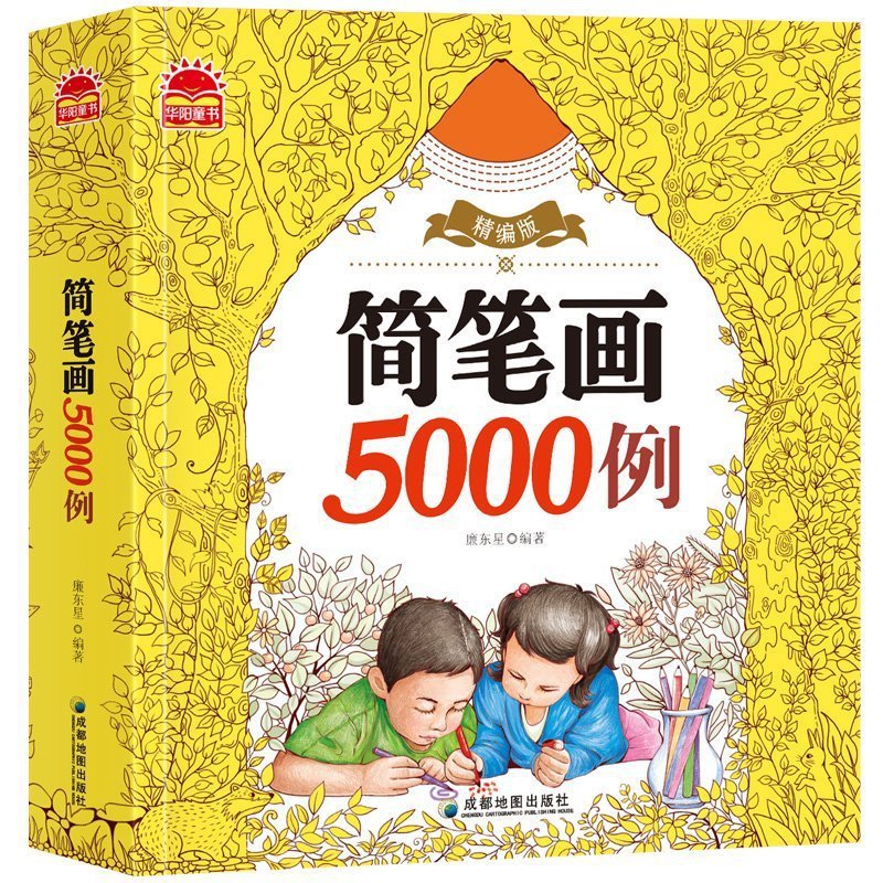 儿童涂色画大全简笔画5000例 宝宝画画书 幼儿园入门美术绘画教材