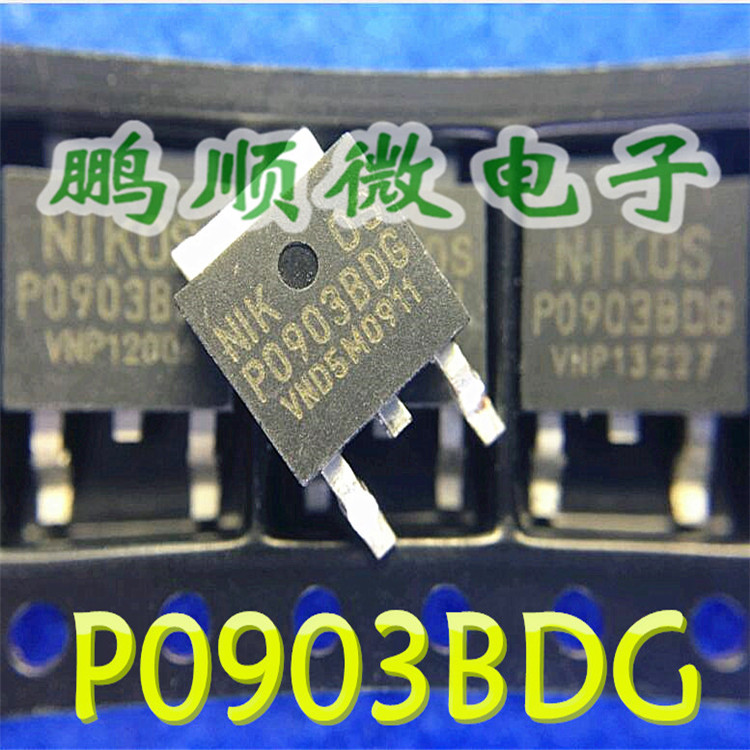 场效应管 P0903BD P0903BDG P0903BDL 原装进口25V 50A全检