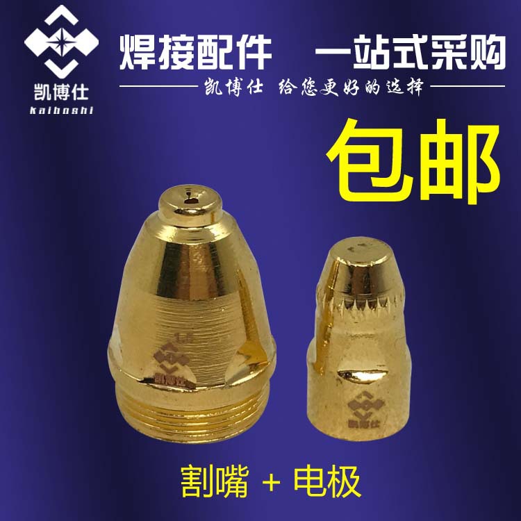 P80电极割咀 LGK-100A等离子切割机电极喷嘴 p80配件