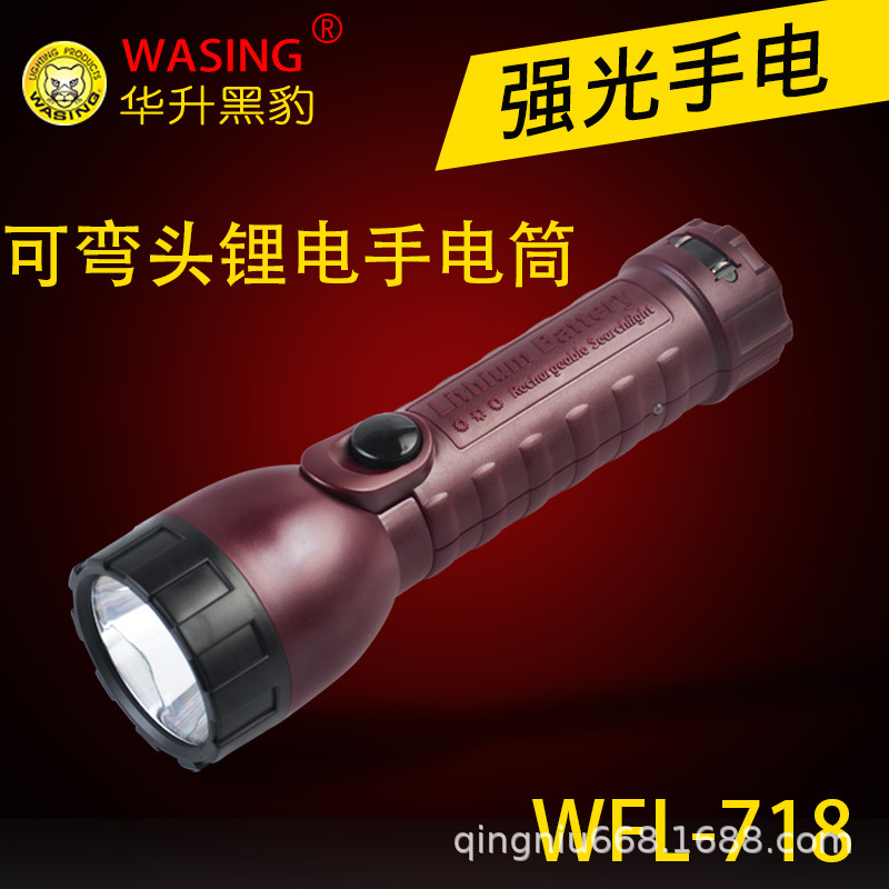 华升黑豹WFL-718充电一体防爆手电筒加油燃气站化工厂消防照明灯