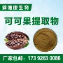 水溶可可可可粉可可豆提取物