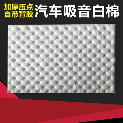 Customized car sound-absorbing cotton, vibration dampening panels, sound-absorbing mats, full car modification for sound insulation, noise reduction, Windsor cotton (Car sound-absorbing cotton)