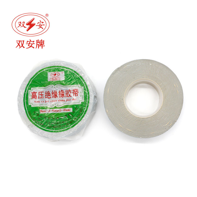 双安牌 高压绝缘橡胶带 10KV橡胶自粘胶带 电工用胶布带 批发