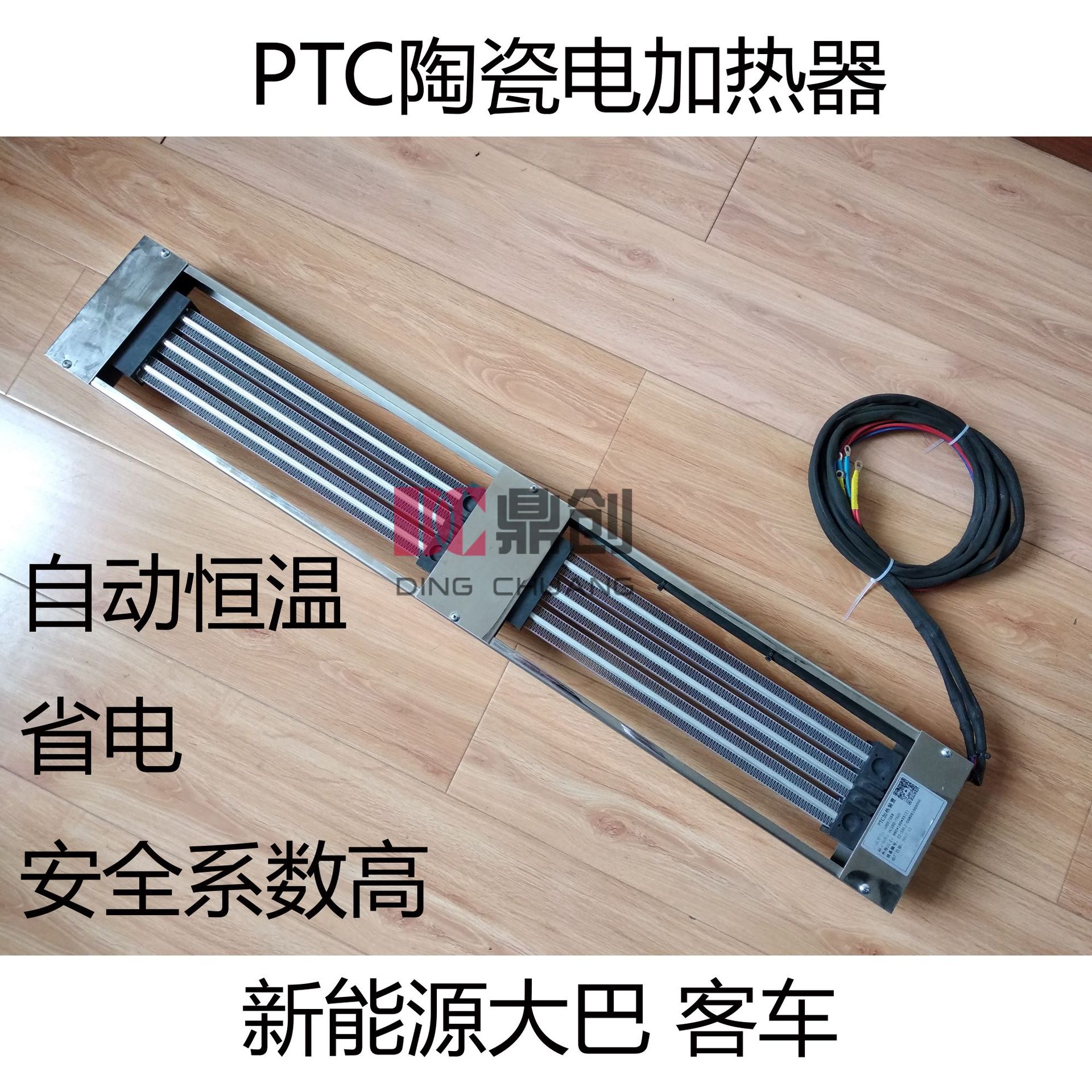 鼎创DITRON- 新能源大客车空调取暖器    PTC陶瓷电加热器