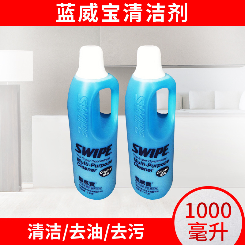 1000ML SWIPE蓝威宝清洁剂家庭工业用浓缩清洁剂清洁液