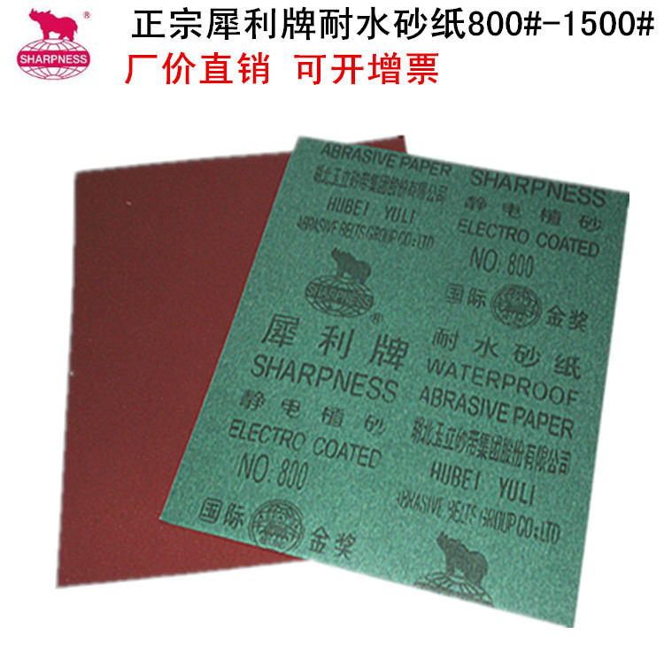 正品犀利耐水砂纸800-1500静电植砂墙面极锐汽车水砂纸棕刚玉砂纸