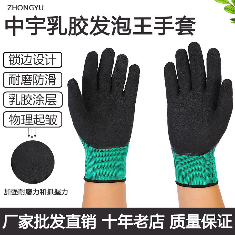 中宇乳胶浸渍发泡王皱纹半挂浸胶皮防滑防割加厚耐磨劳保防护手套
