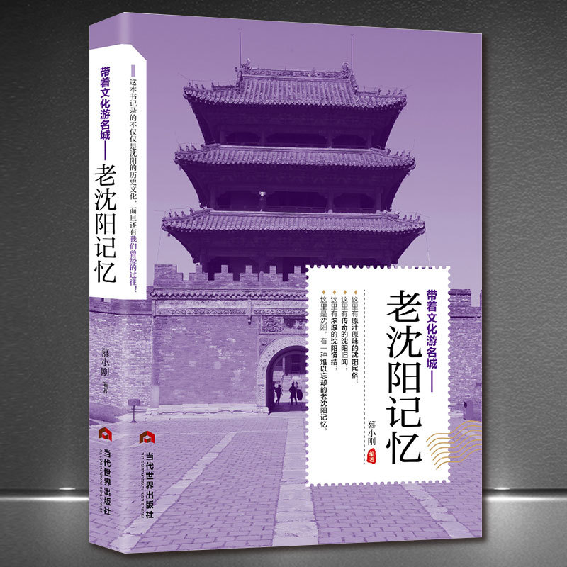 Lao Shenyang memory
