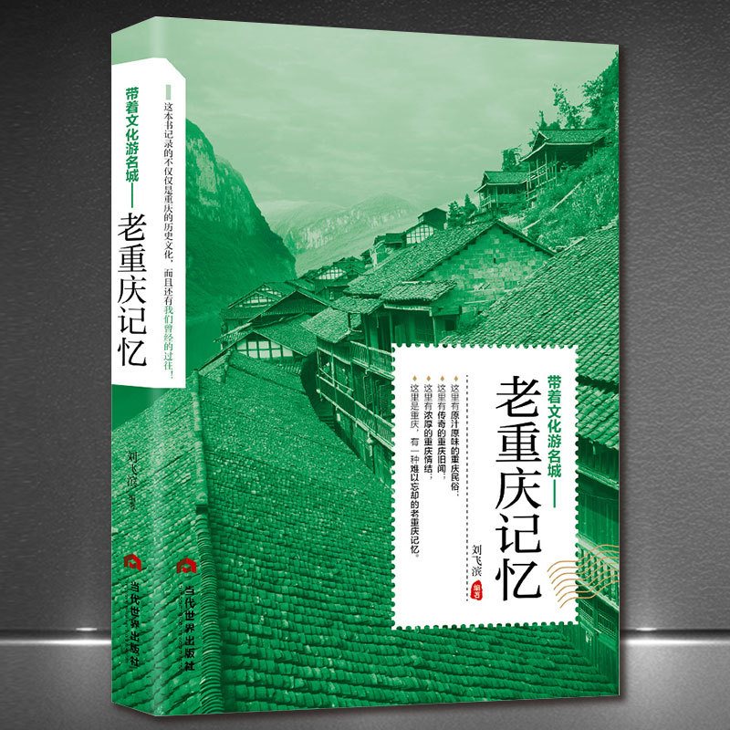 Old Chongqing Memory
