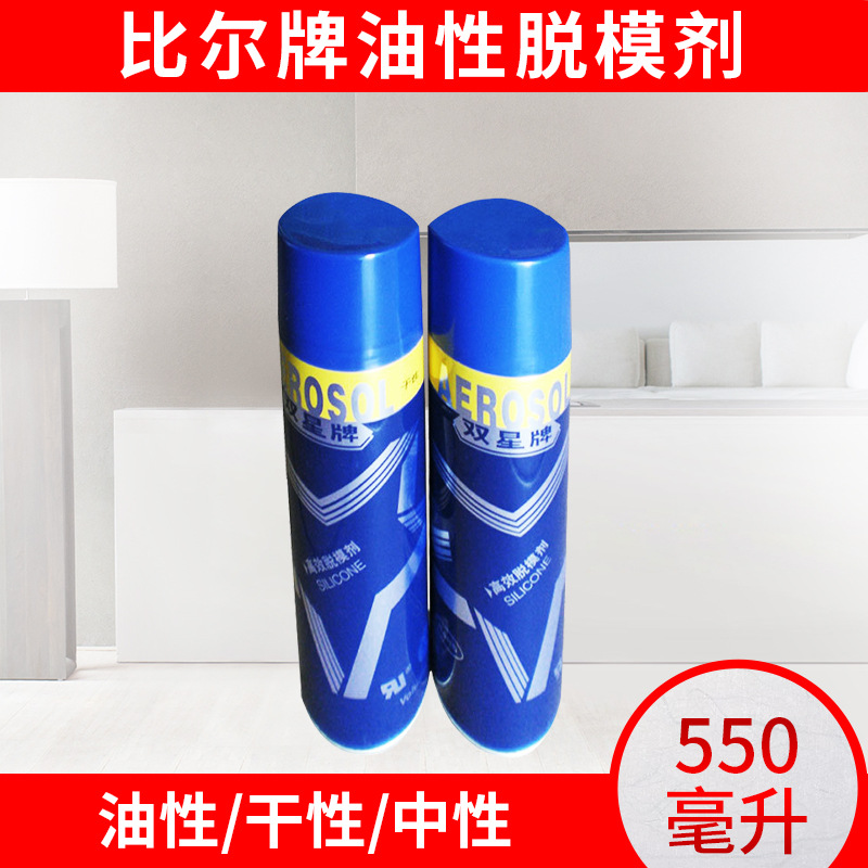双星脱模剂550ml用于塑料橡胶金属玻璃等工业制品脱模