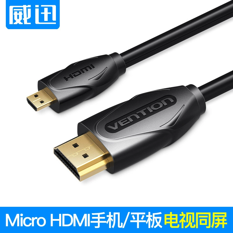 威迅 Micro Micro HDMI wire camera tablet connecting TV HDMI to small mouth HDMI high -definition line 2m 3M