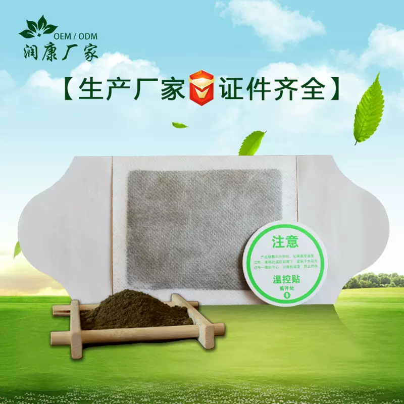 润康艾灸厂家定制自发热艾草热贴蕲艾灸敷贴 oem代加工艾贴艾热灸