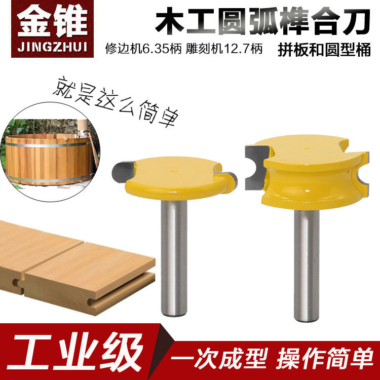 2件套圆弧T型榫合刀地板刀拼板刀木工铣刀修边机雕刻机铣刀