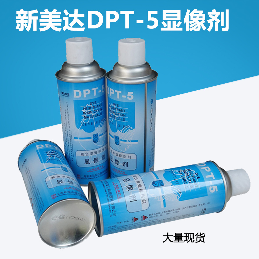 显像剂/新美达DPT-5显像剂着色渗透探伤剂清洗剂渗透剂 扫描抄数