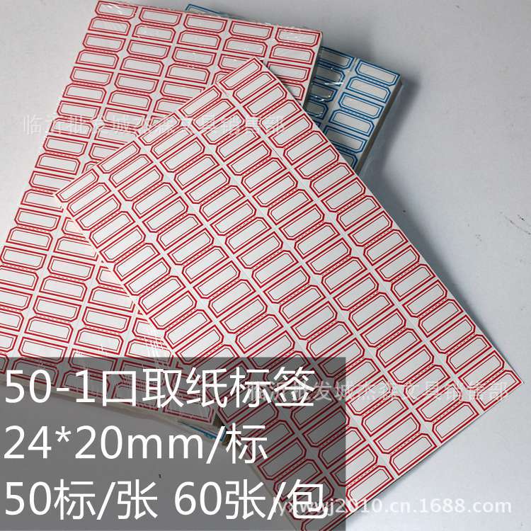 批发50-1不干胶标签口取纸书标 2.4*2厘米单标 50标单张 50张装