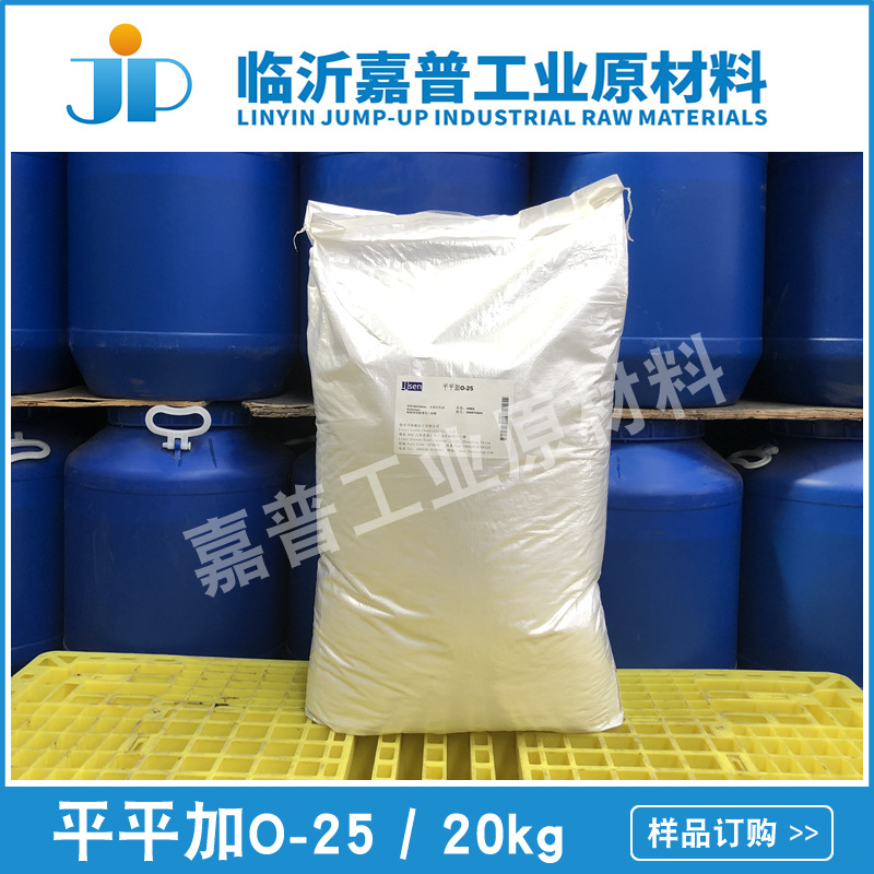 鲸蜡硬脂醇聚氧乙烯醚  鲸蜡硬酯醇聚醚-25  平平加O-25 20kg/袋