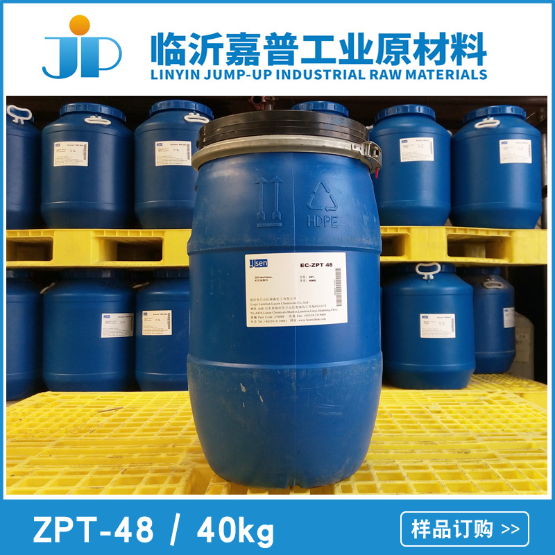 吡啶硫酮锌 吡硫翁锌 ZPT