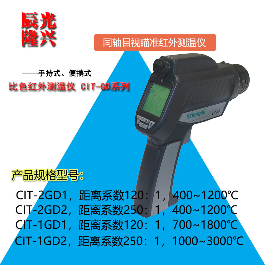 双色红外测温仪 比色红外测温仪 手持式 工业非接触测温仪 红外线