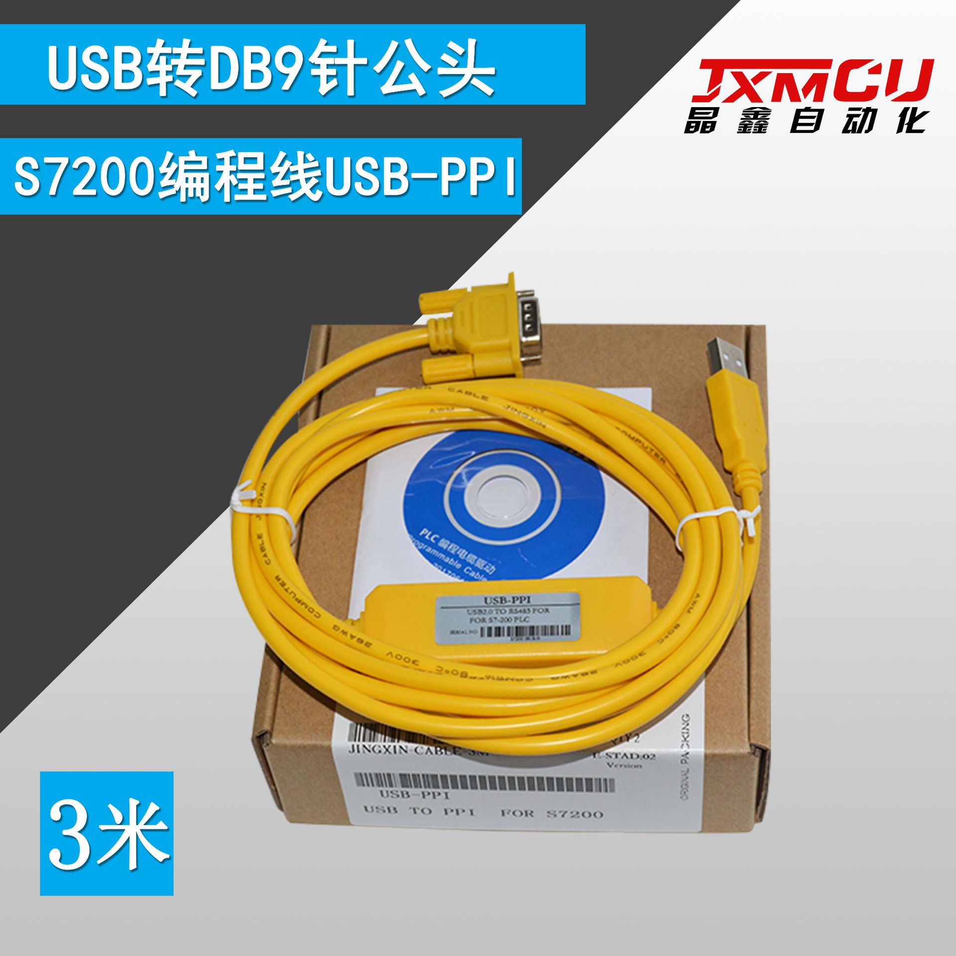 USB-PPI 适用西门S7-200 PLC编程电缆 数据下载线 USB转485