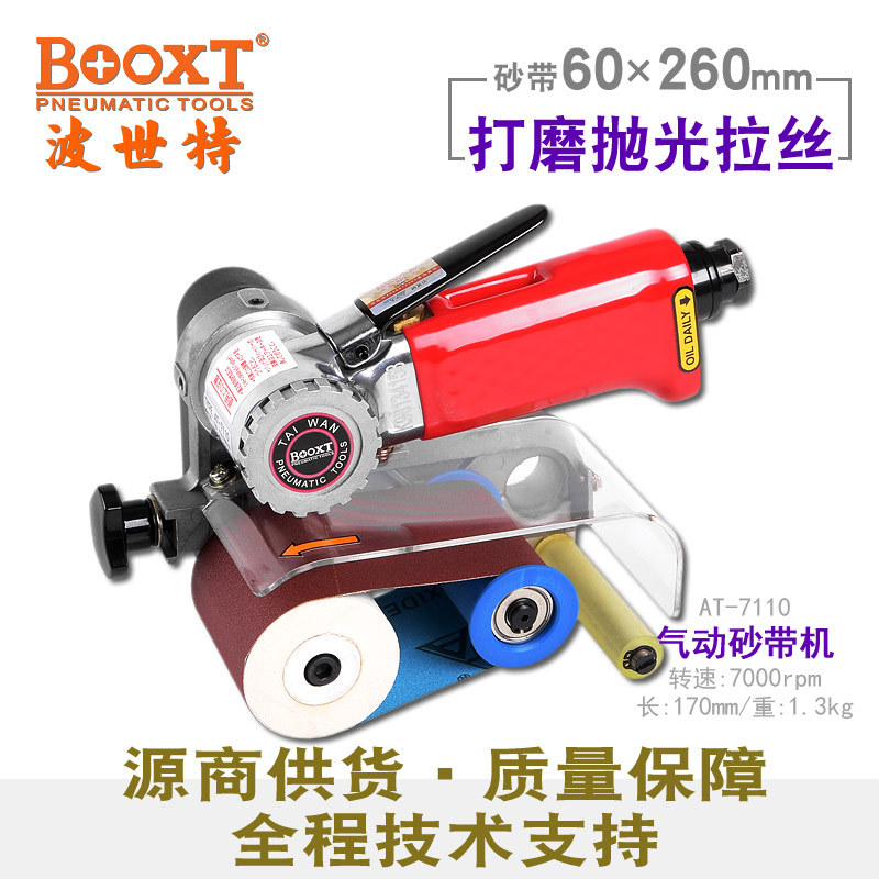 台湾BOOXT直供AT-7110抛光打磨拉丝砂带机气动60*260小型手提耐用