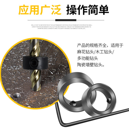 Drill bit limit ring, twist drill positioning ring, tile drill bit locator, woodworking hole opening depth fixer clamp