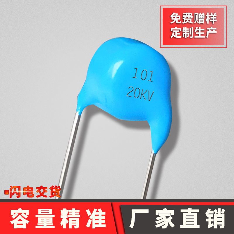 高压瓷介瓷片电容 20kv 101k p7.5mm蓝色插件电容厂家直销超高压
