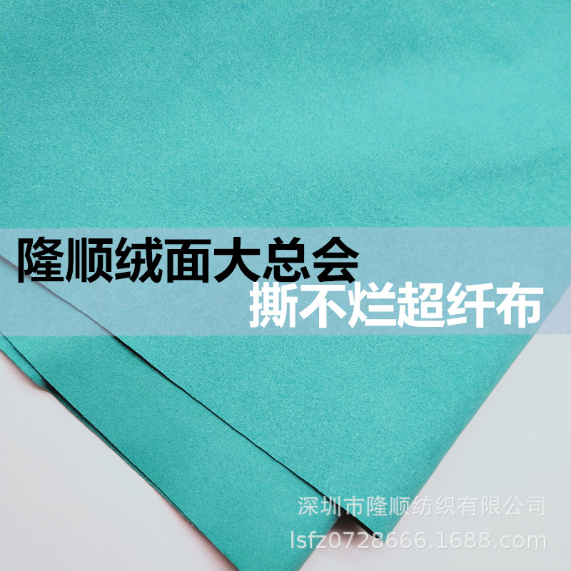 工厂现货 超细纤维超纤绒面料 定岛用于手袋珠宝表层电子包装内里