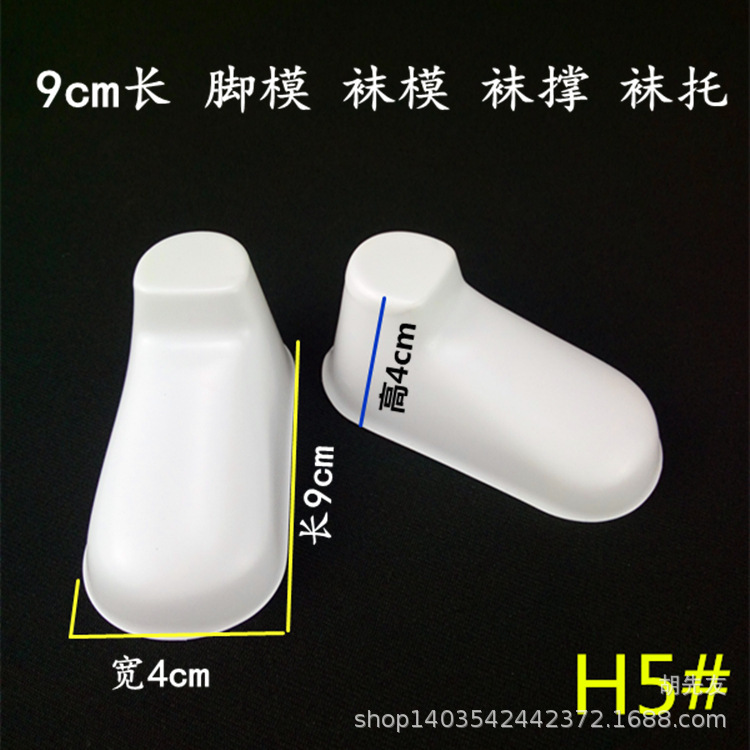 9cm baby socks Children's Environmental Protection PS Milky White plastic shoe mold foot model socks foot socks support socks shoe support
