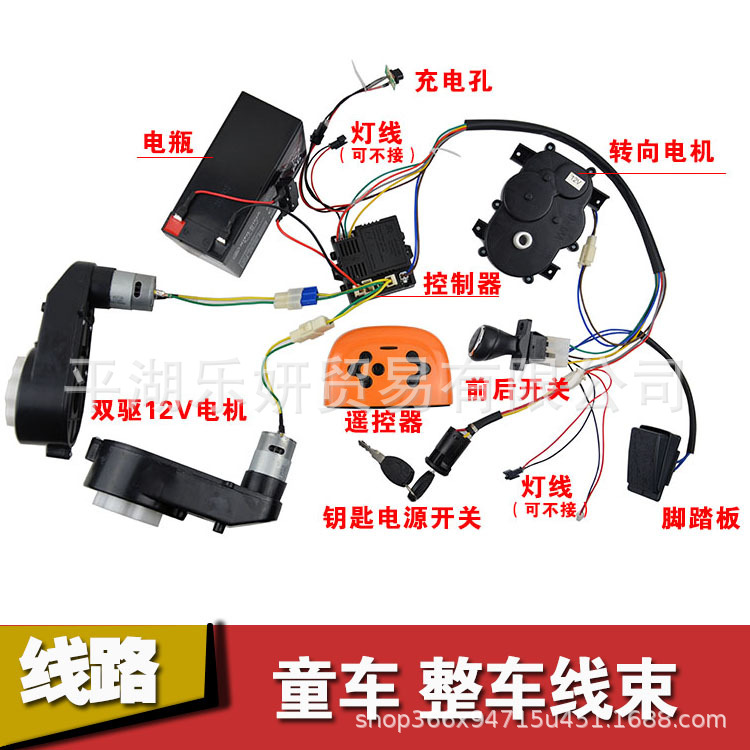 Coche eléctrico para niños conjunto completo de líneas Bluetooth 2,4g cochecito modificado accesorios de coche de juguete accesorios de cochecito casero arnés de cableado