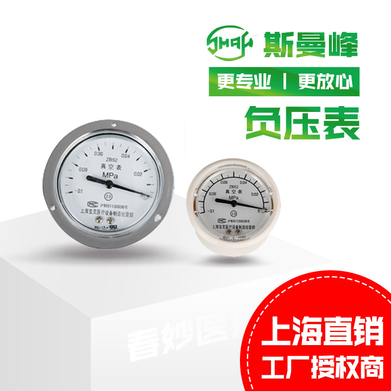 上海斯曼峰 电动吸引器配件 负压表 通用