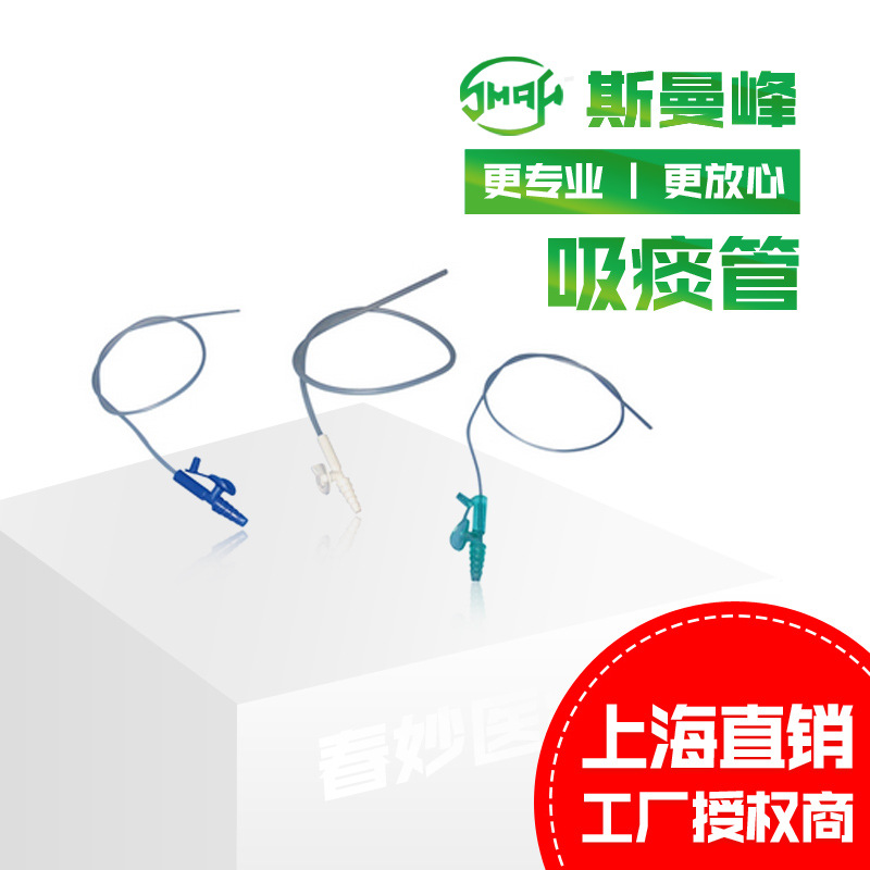 上海 斯曼峰电动吸引器配件 吸痰管 PVC