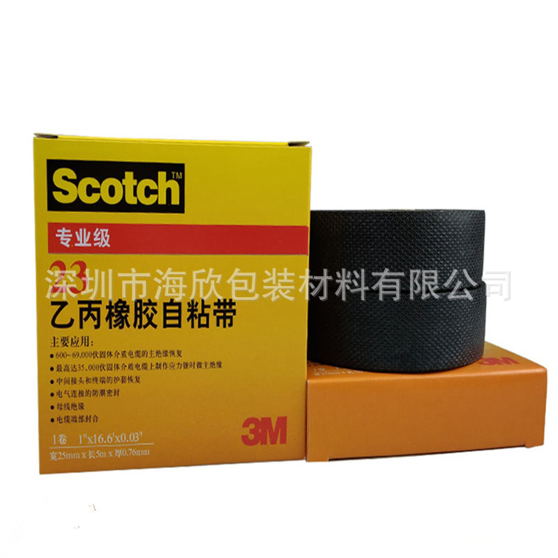 原装3M23#乙丙橡胶自粘带 防水绝缘胶带 强力高粘电工单面胶带