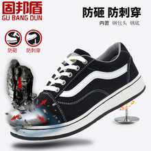 固邦盾四季款运动钢包头劳保鞋防砸防刺穿安全鞋劳保男工作鞋批发