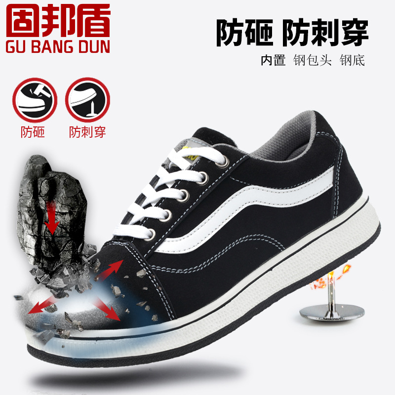 固邦盾四季款运动钢包头劳保鞋防砸防刺穿安全鞋劳保男工作鞋批发